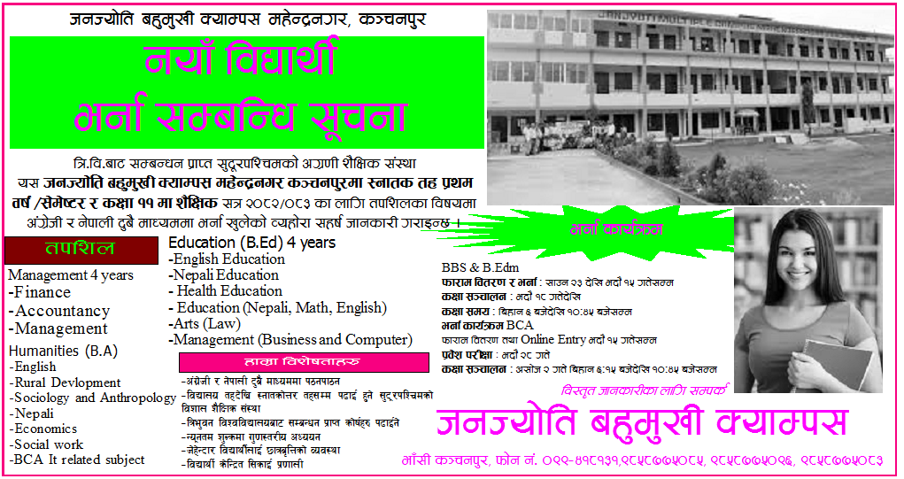 janjyoti campus
