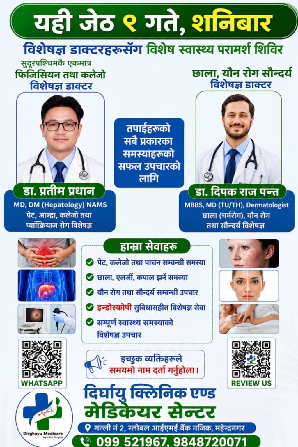 dirghauyu medical